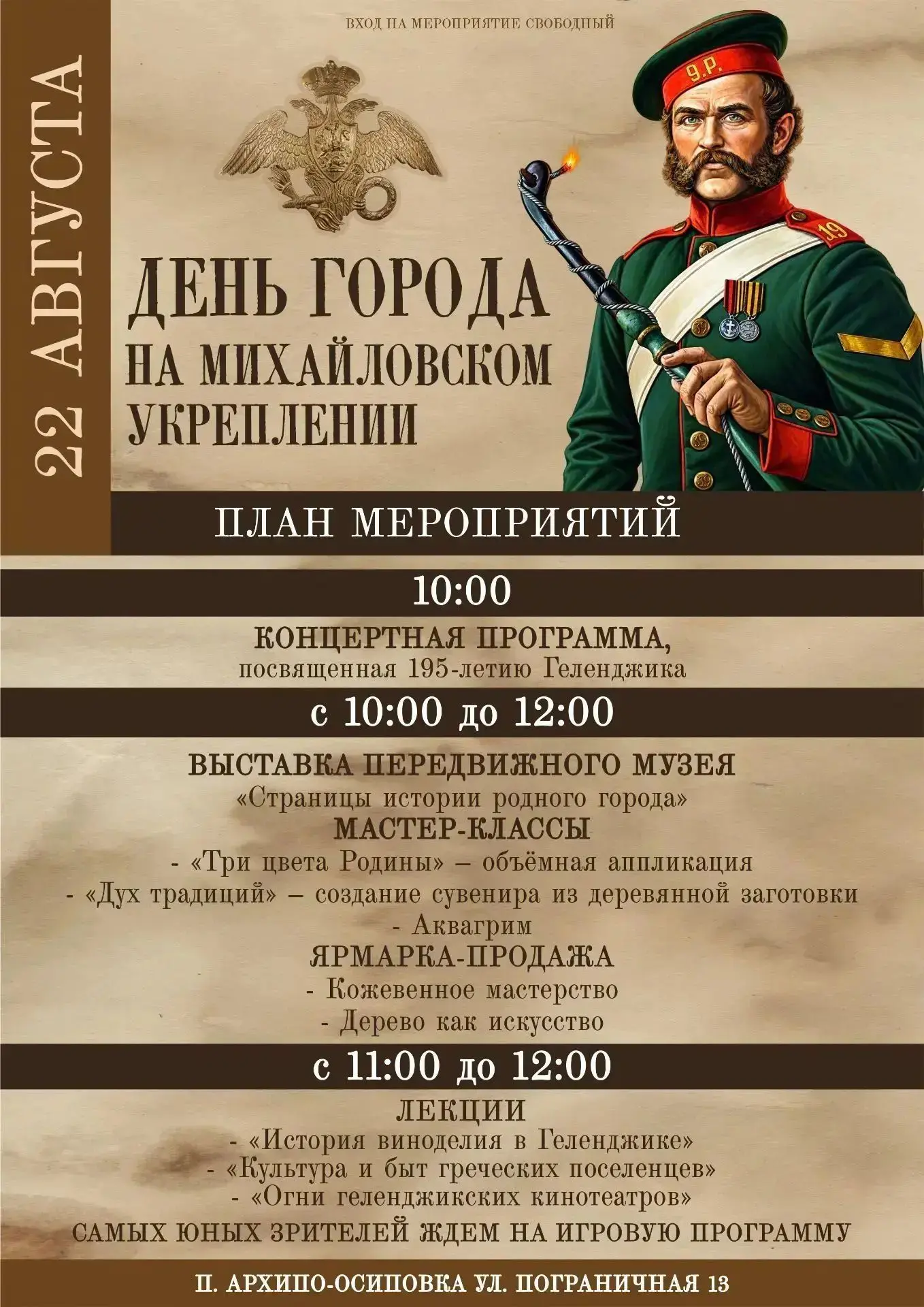 В день празднования 195-летия Геленджика план мероприятий на территории Архипо-Осиповск...
