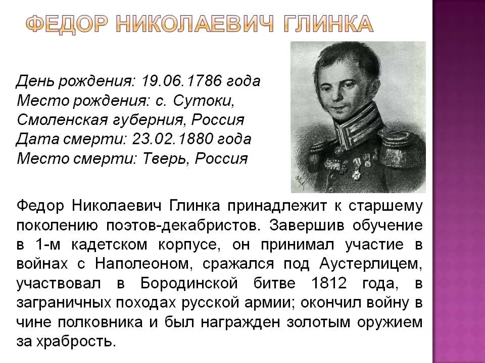 📌240 лет назад, 19 июня (по новому стилю) 1786 года, в Смоленской губернии родился человек, чья жиз