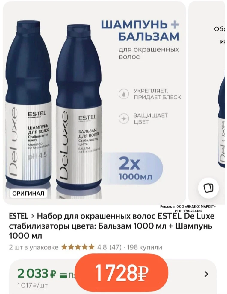 ⭐️ Набор для окрашенных волос ESTEL De Luxe стабилизаторы цвета: Бальзам 1000 мл + Шамп...
