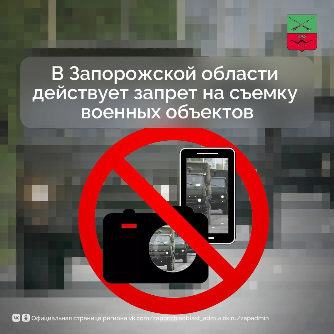 Важная информация для жителей Запорожской области 
 
В Запорожской области продолжает действовать за