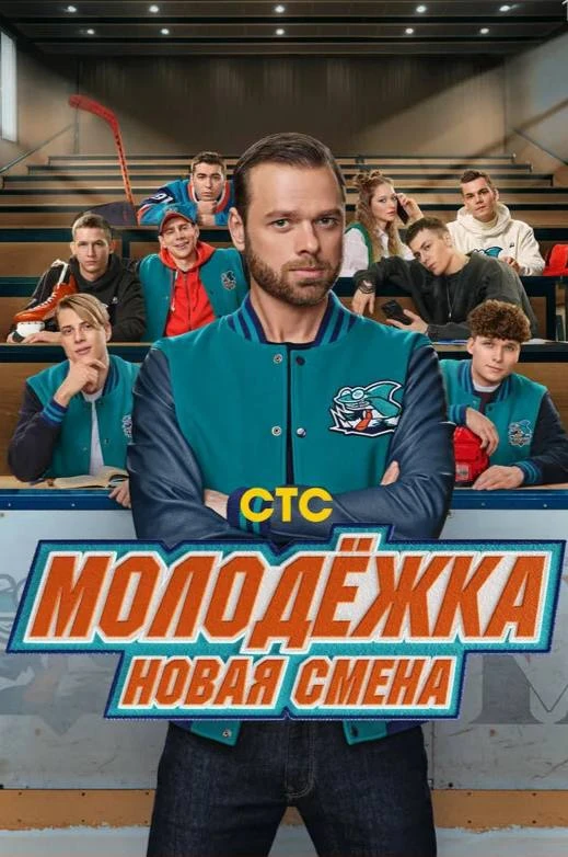 🔥 Встреча с актерами сериала «Молодёжка», автограф-сессии с хоккеистами и концерт «Инт...