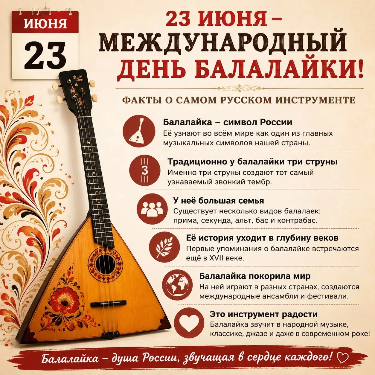 Международный день балалайки — это неофициальный, но любимый праздник музыкантов-народников и цените