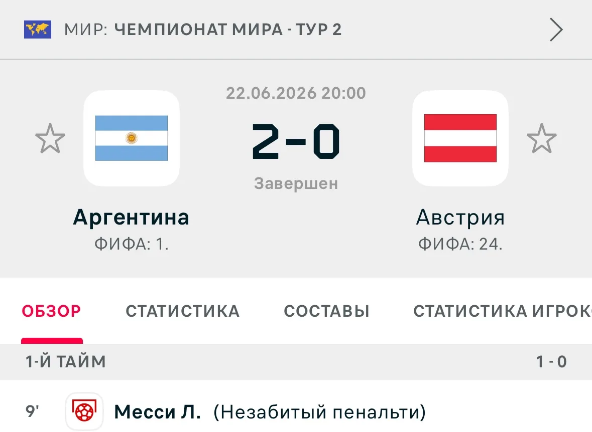 Уважаемый Лионель Месси, из-за вас нам не удалось выиграть в марафоне. Пенальти все же могли бы реал