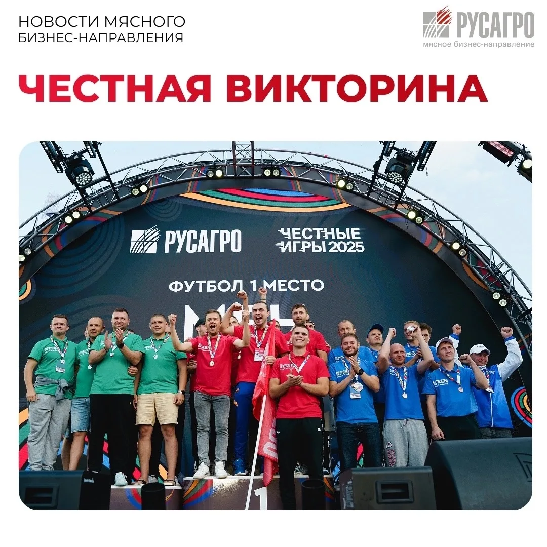 🔥Всего 2 недели остается до главного спортивного события Группы компаний «Русагро», а ...