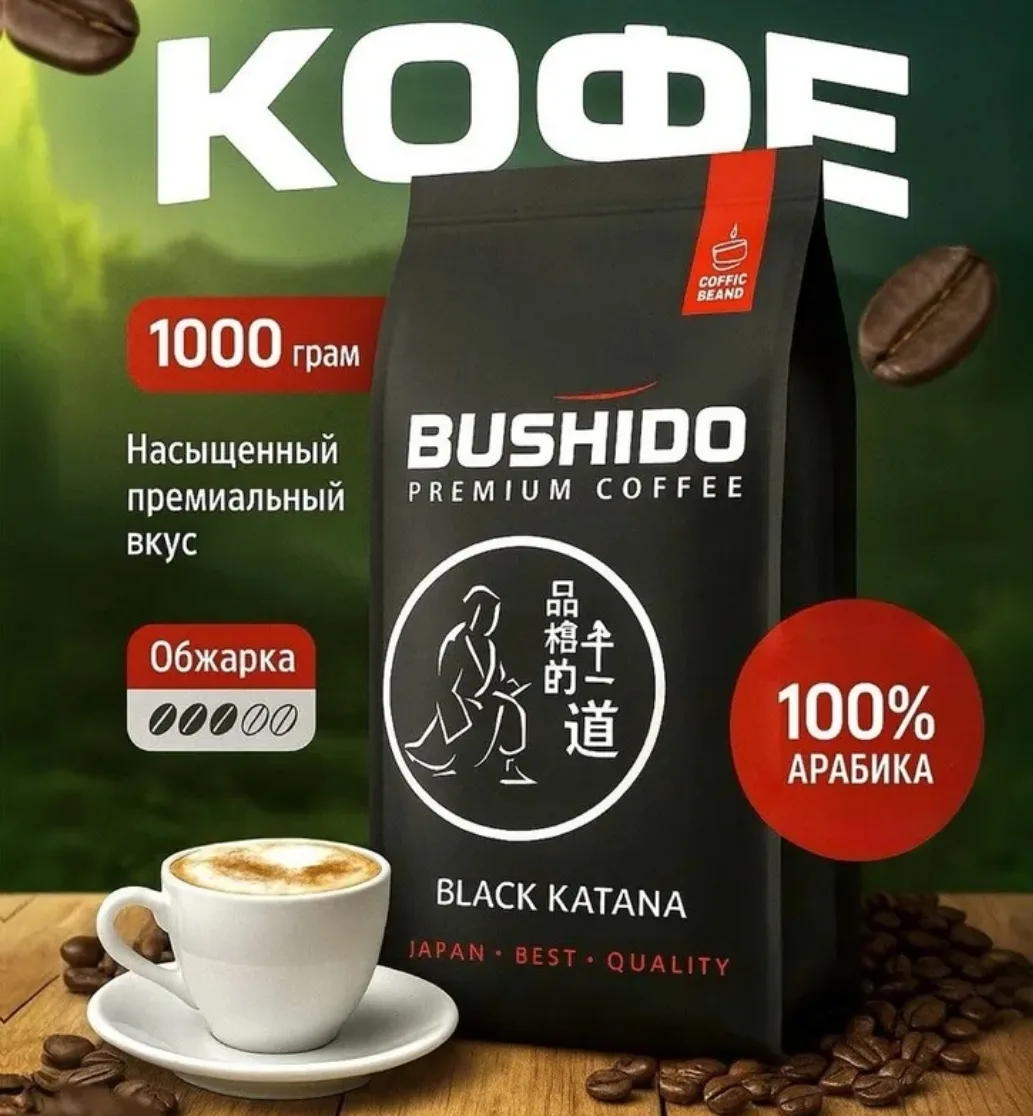 Кофе натуральный