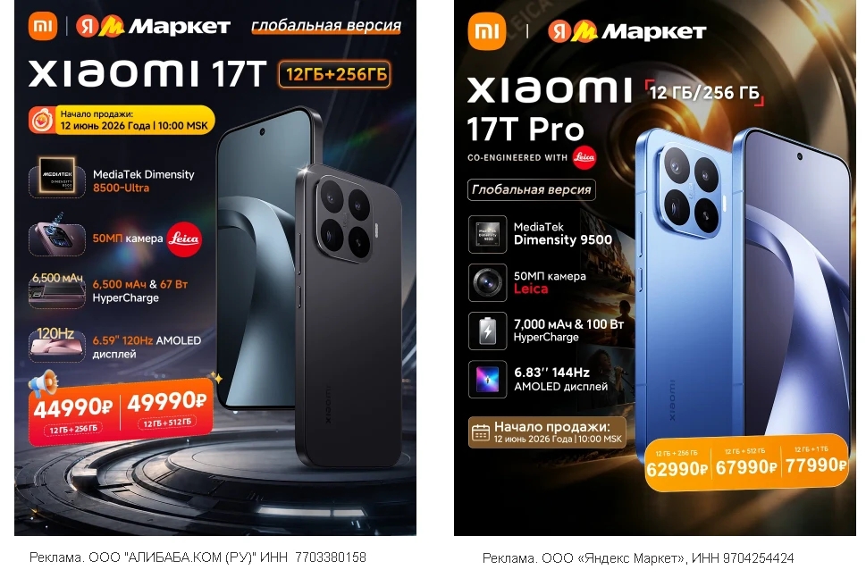 ❕ Вечер добрый друзья,  завтра в 10:00 старт продаж Xiaomi 17T и 17T Pro от китайских продавцов,  бу