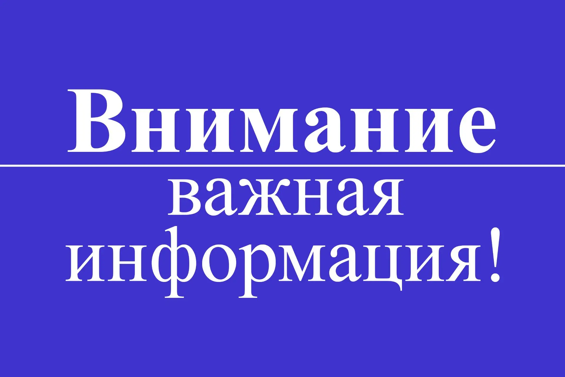 📣Уважаемые родители, сегодня в школе произошла аварийная ситуация, связанная с неиспра...