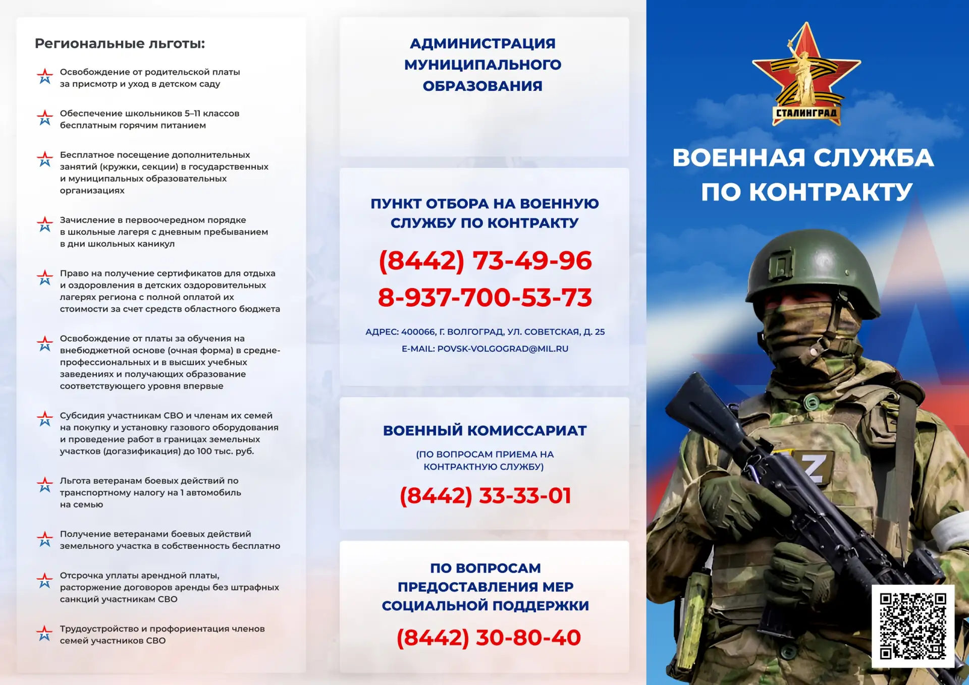 📌Единовременная выплата для участников СВО в Волгоградской области увеличена до 3 миллионов рублей. 