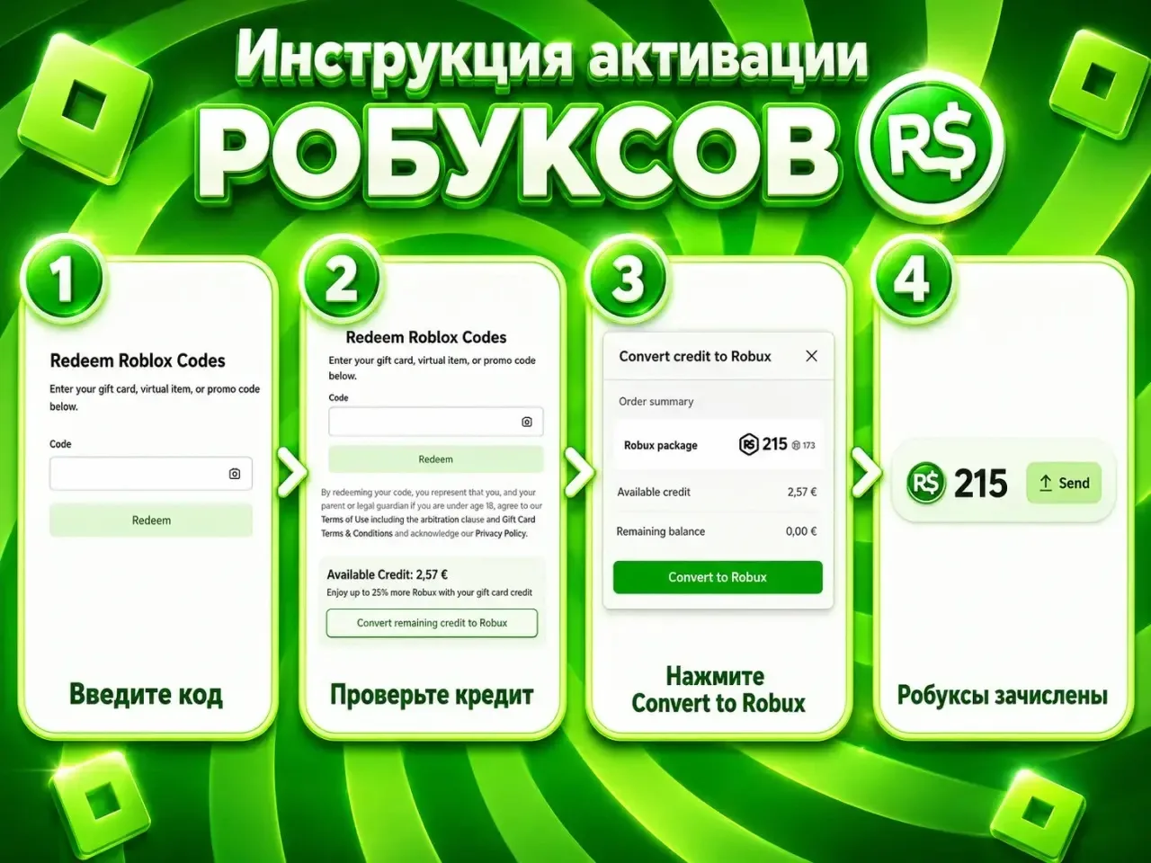 Создам бота с розыгрышами Сертификатов Робуксов R$🪎