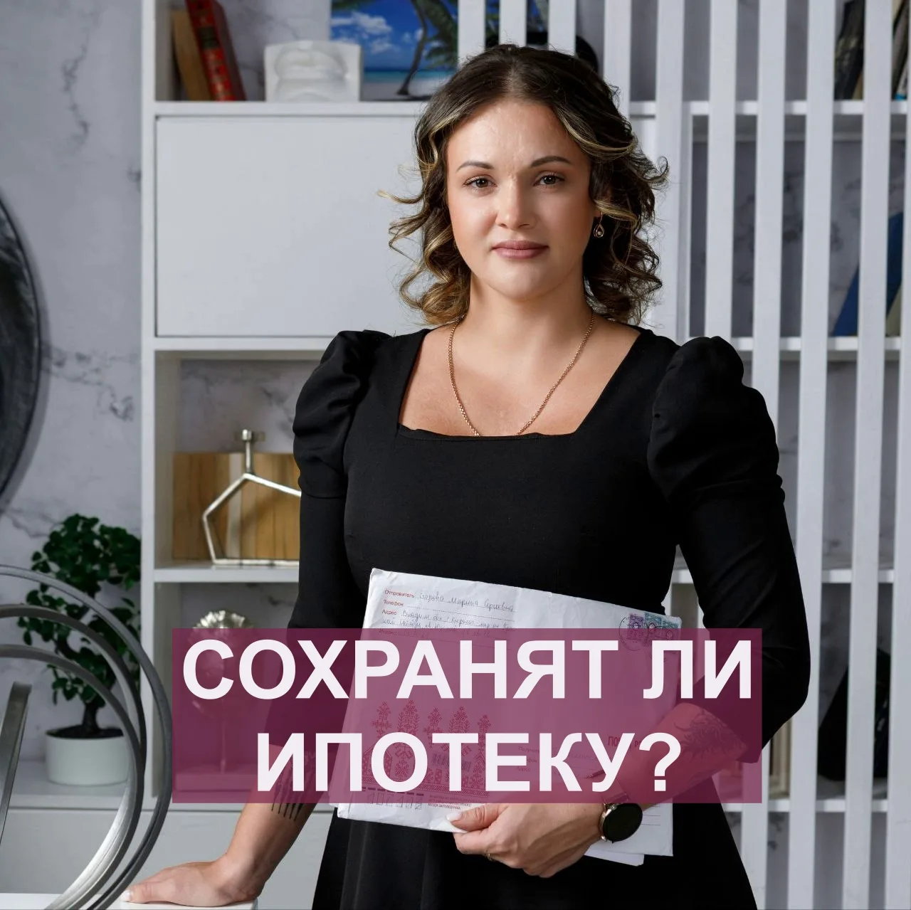 СОХРАНИТСЯ ЛИ ИПОТЕЧКА КВАРТИРА ПРИ БАНКРОТСТВЕ?

Всем привет! 👋

Многие, кто планирует процедуру б