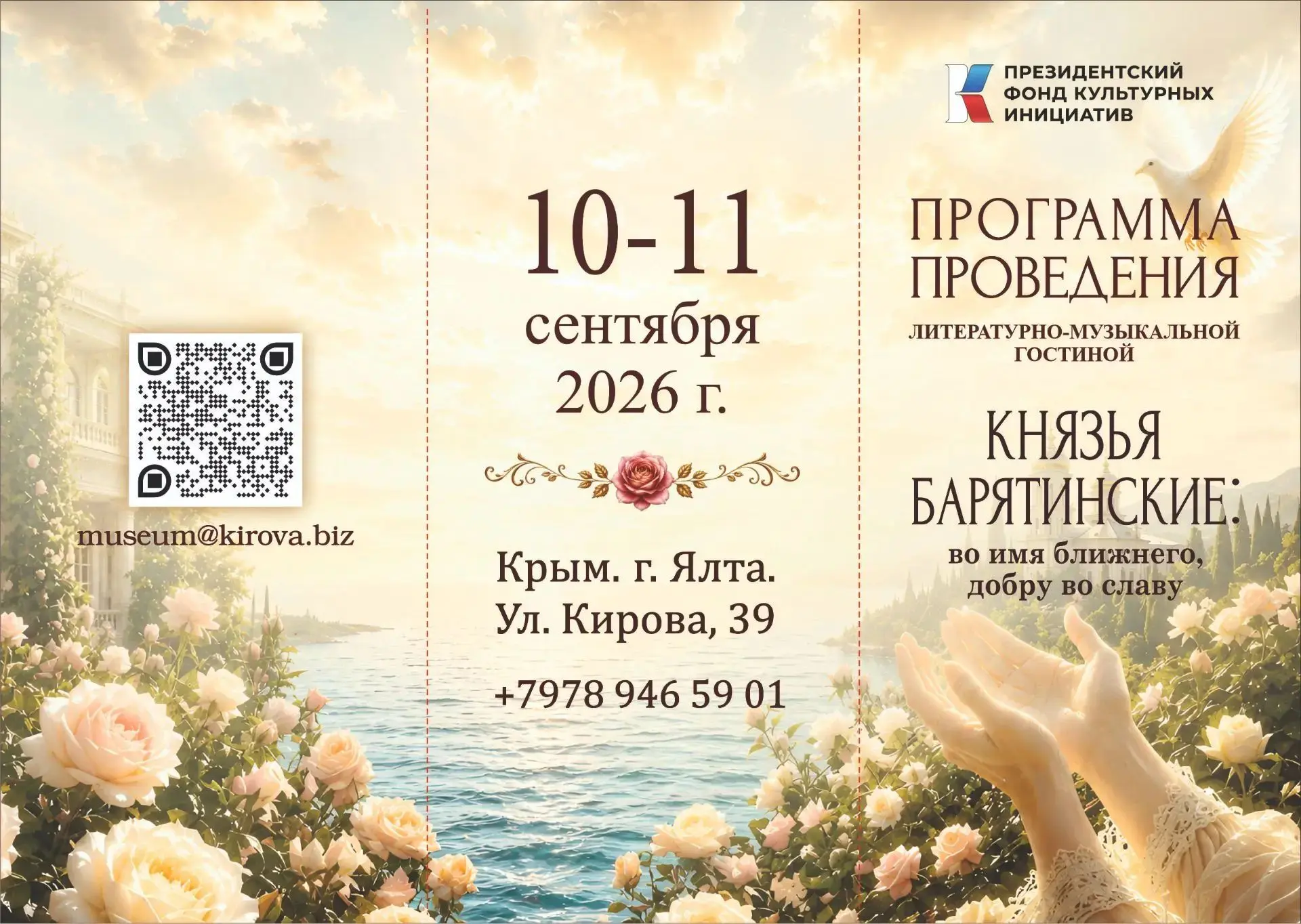 10-11.09 музей княгини Н. А. Барятинской при поддержке Президентского Фонда культурных ...