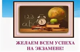 Друзья, внимание! Уже завтра выпускники 11-х классов садятся за парты, чтобы написать ЕГЭ по русском