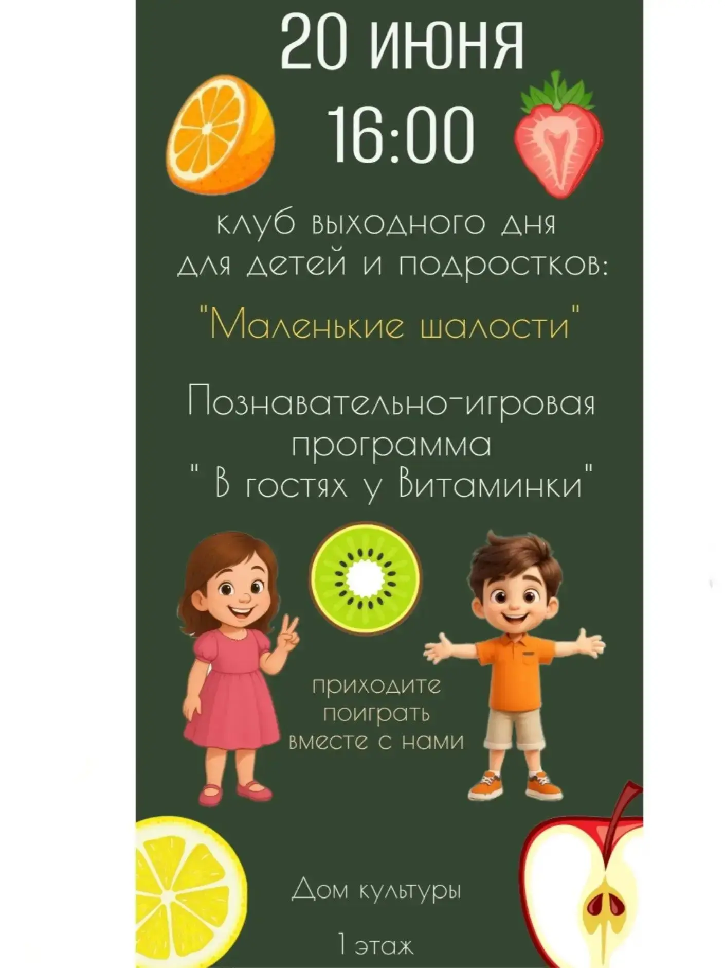 Друзья, любители веселья и новых знаний!🥳

Приглашаем вас провести незабываемый выходной в компании