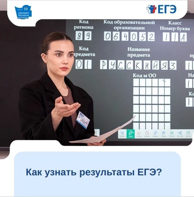 Как узнать результаты ЕГЭ