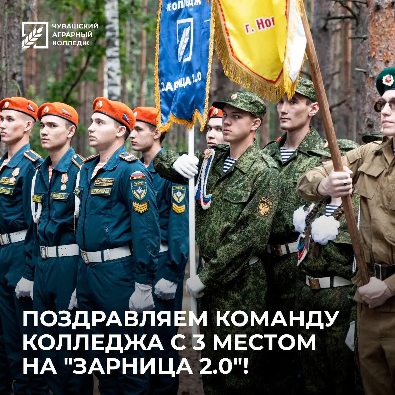 🔥 В Чувашии определили победителей республиканского этапа «Зарница 2.0»!

💪 Молодые ребята со всей