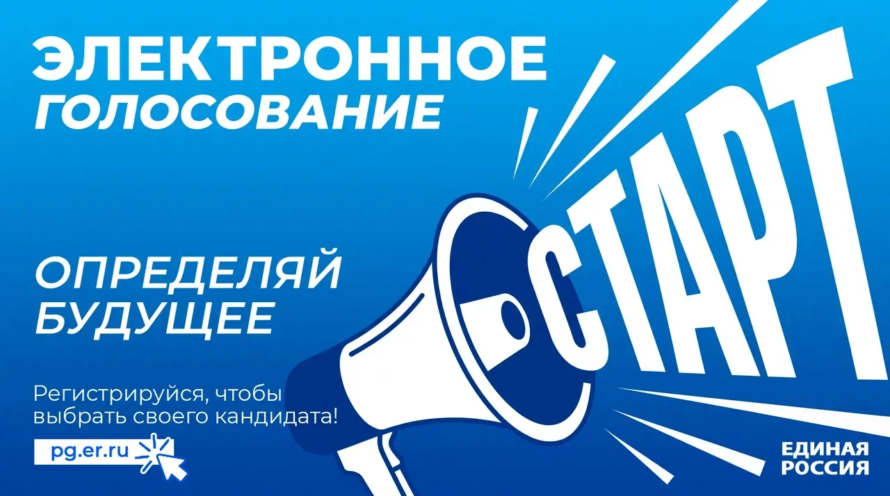 Прямо сейчас проходит регистрация избирателей на Предварительное голосование!