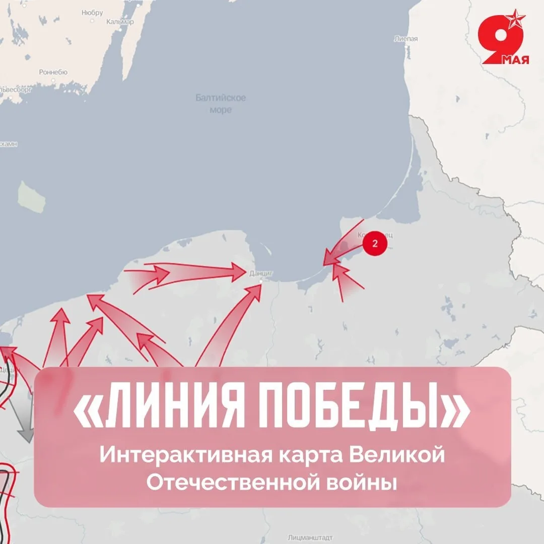 Ко Дню Победы интернет-энциклопедия РУВИКИ представила новый проект – «Линия Победы».  Это интеракти