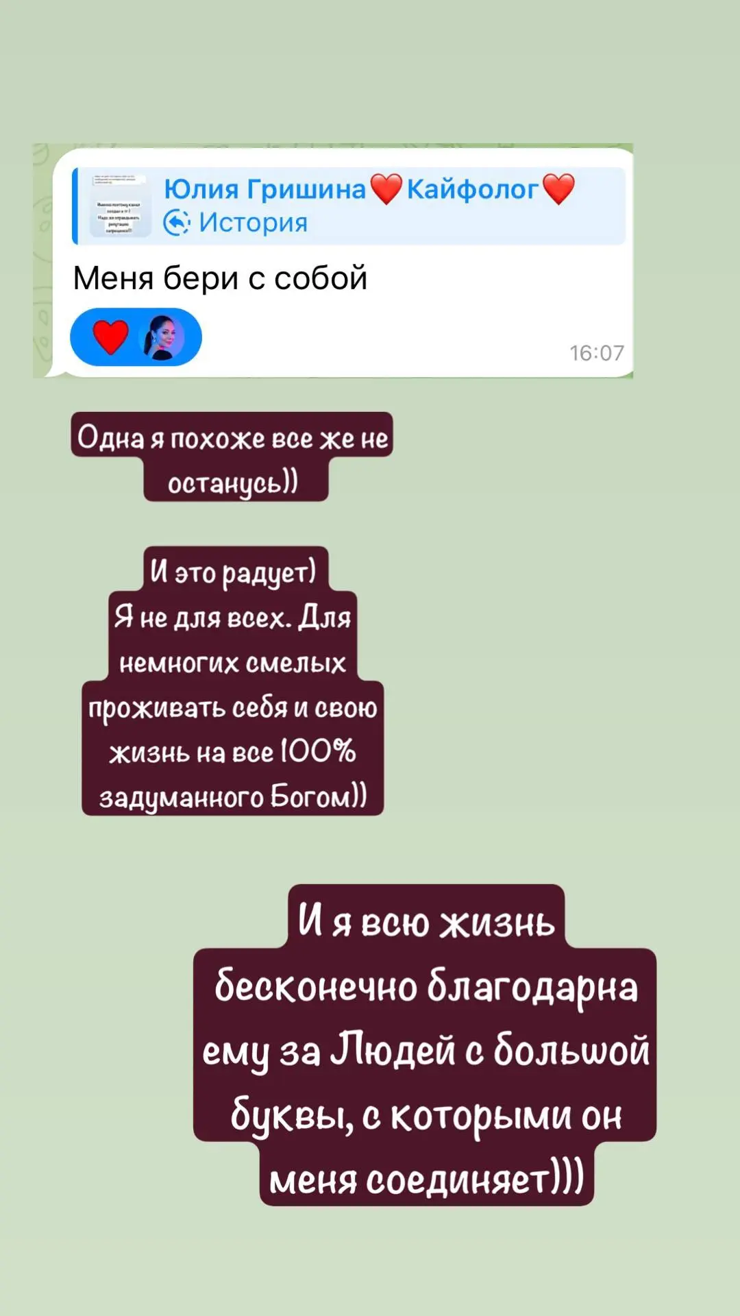 Одна я не останусь:)