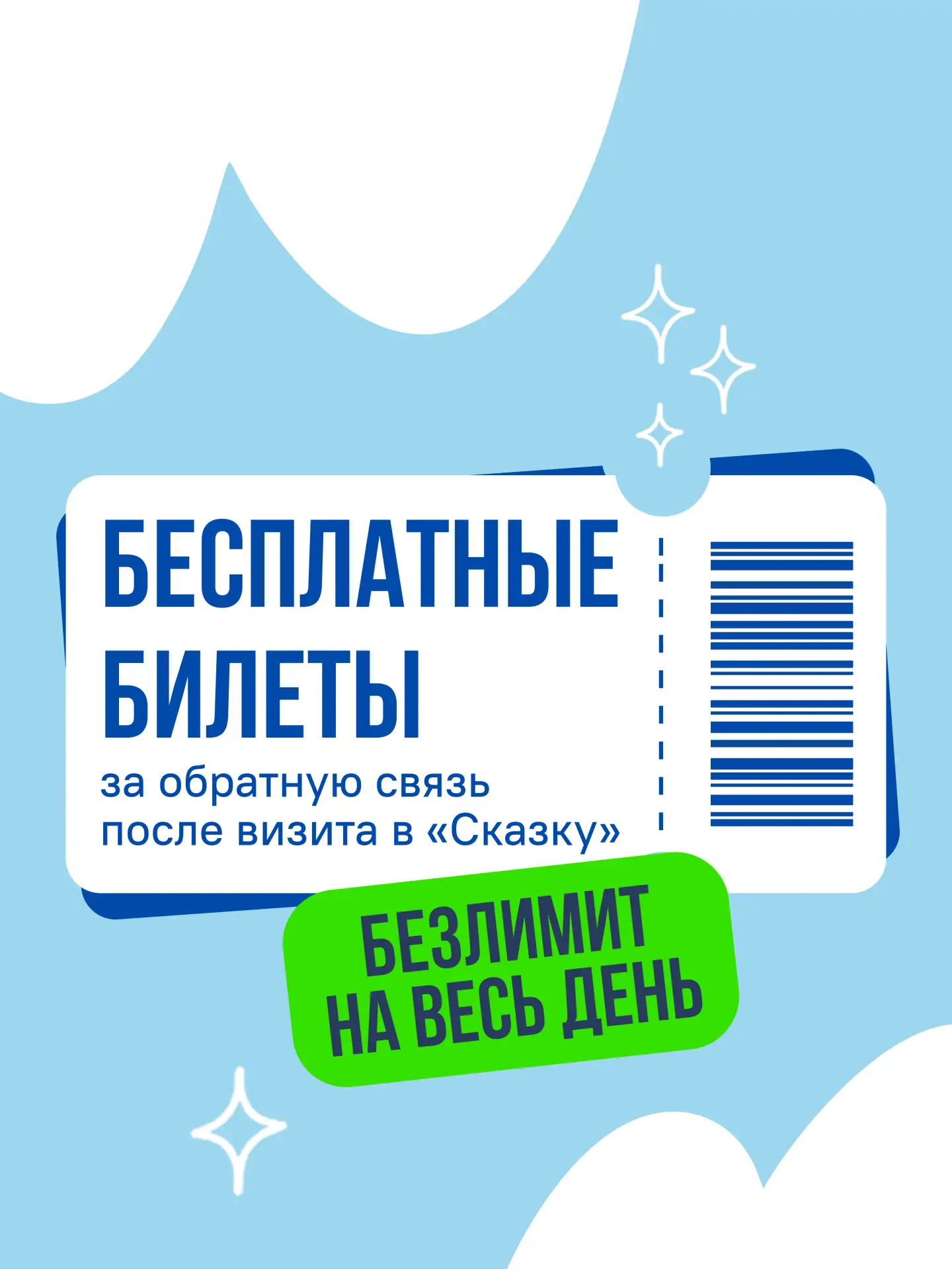 🎟 Хотите получить бесплатные билеты в парк «Сказка»?

Мы собираем небольшие группы гостей, которые 