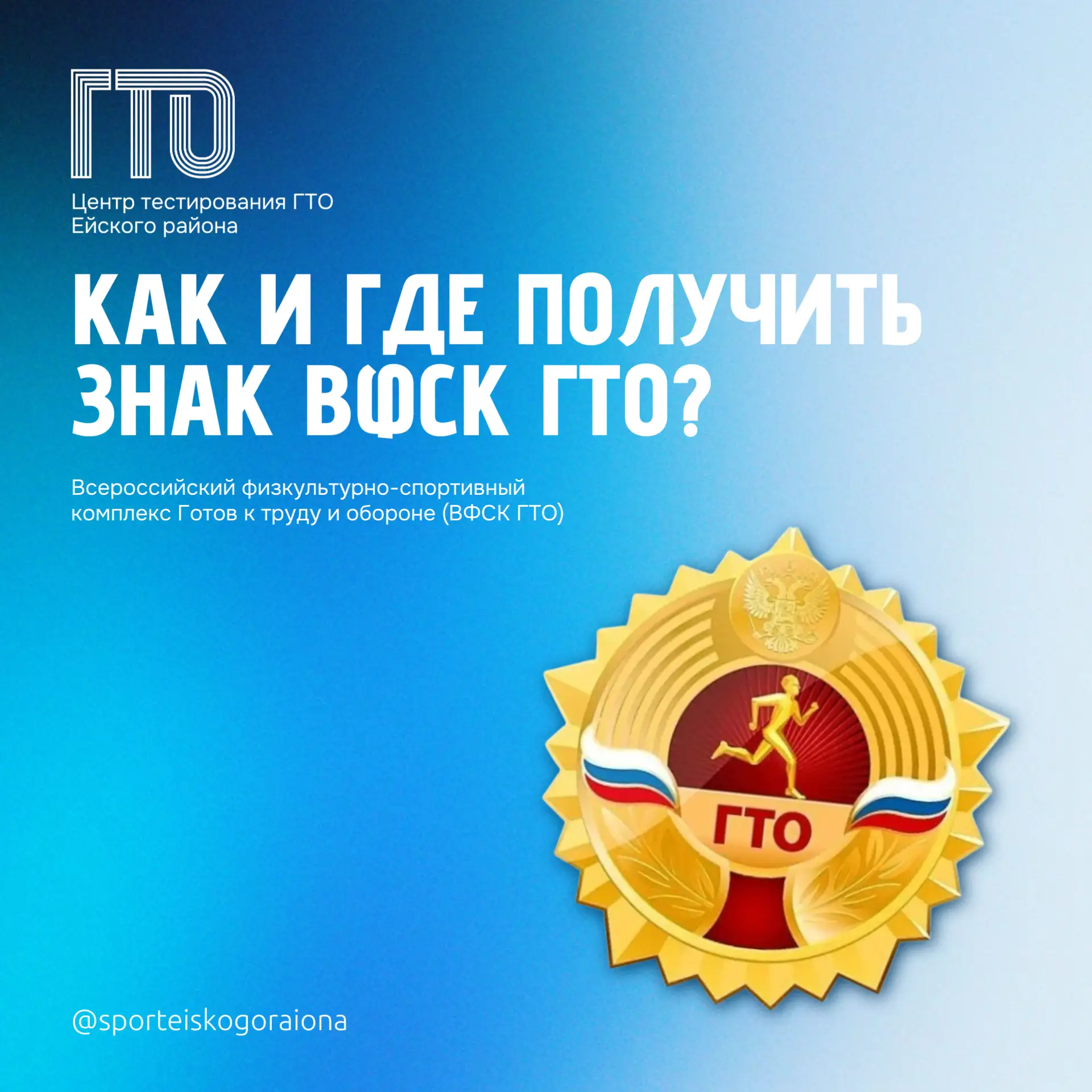 Хотите стать обладателем знака ГТО, но не знаете с чего начать?