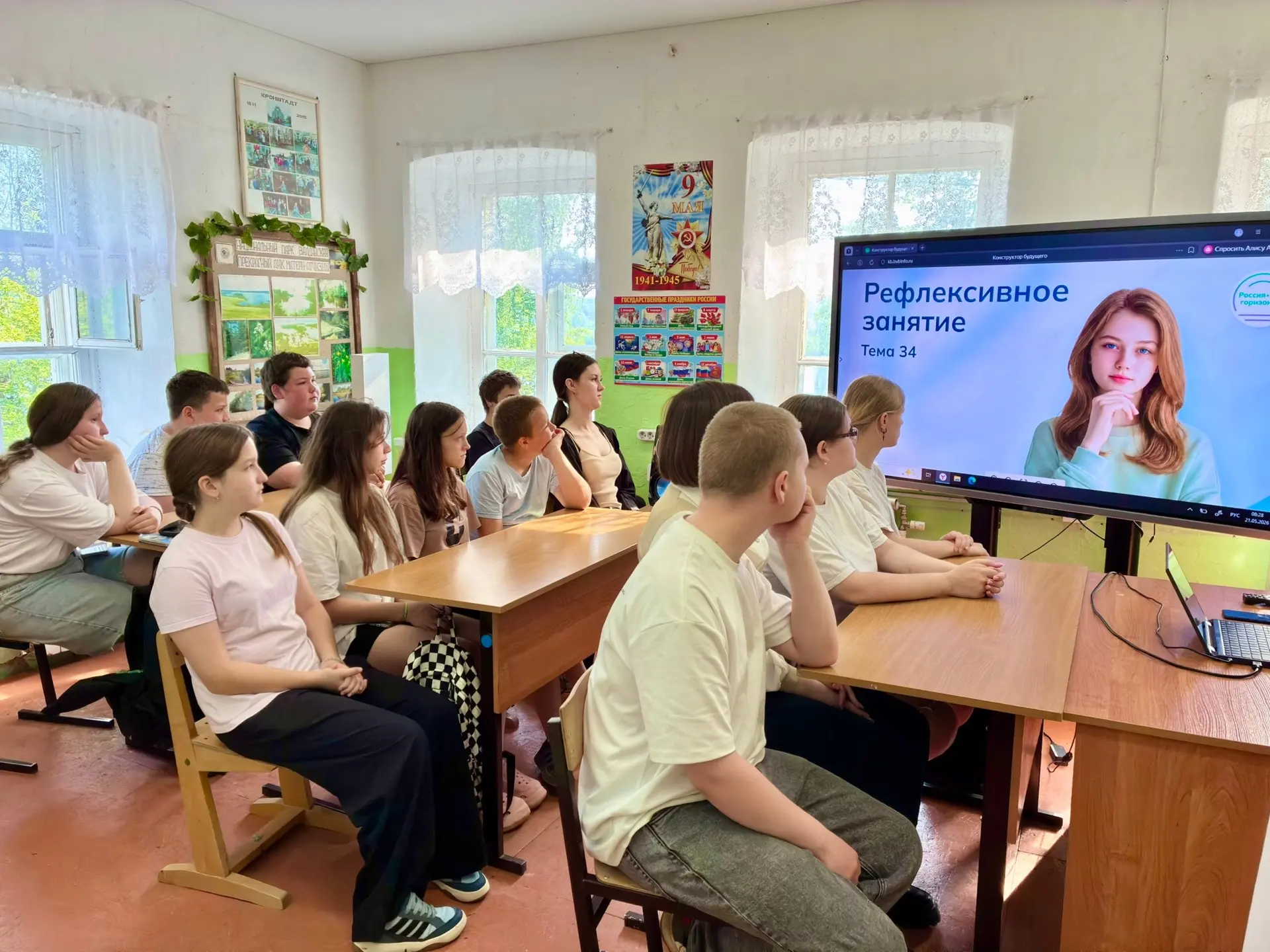 🇷🇺 Еженедельное занятие Россия Мои Горизонты. Посвященное рефлексии.
