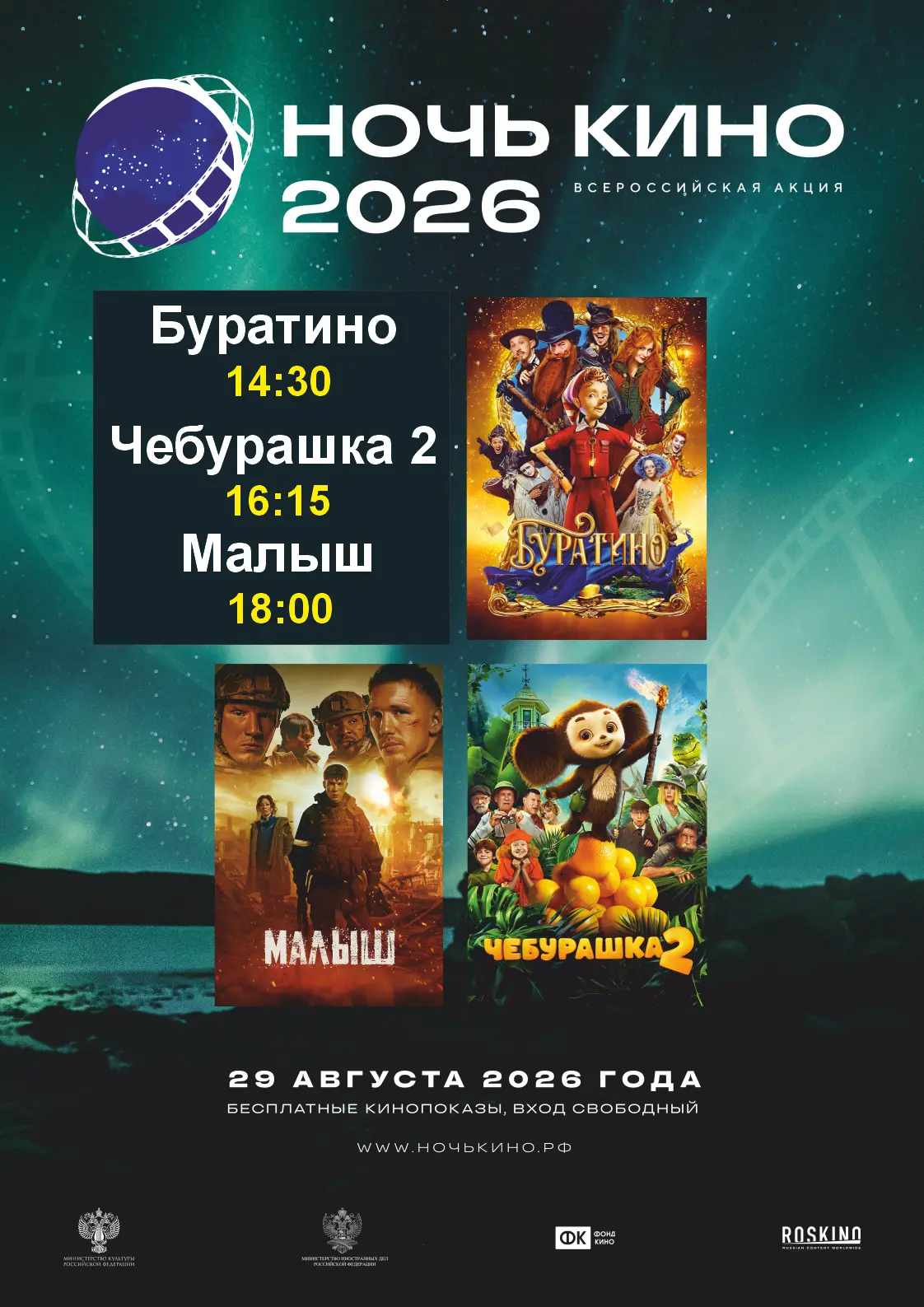 Добро пожаловать)🔥😎 На БЕСПЛАТНЫЙ ПРОСМОТР - 29 августа, РДК. Подпишитесь на нас❤️👉 ...