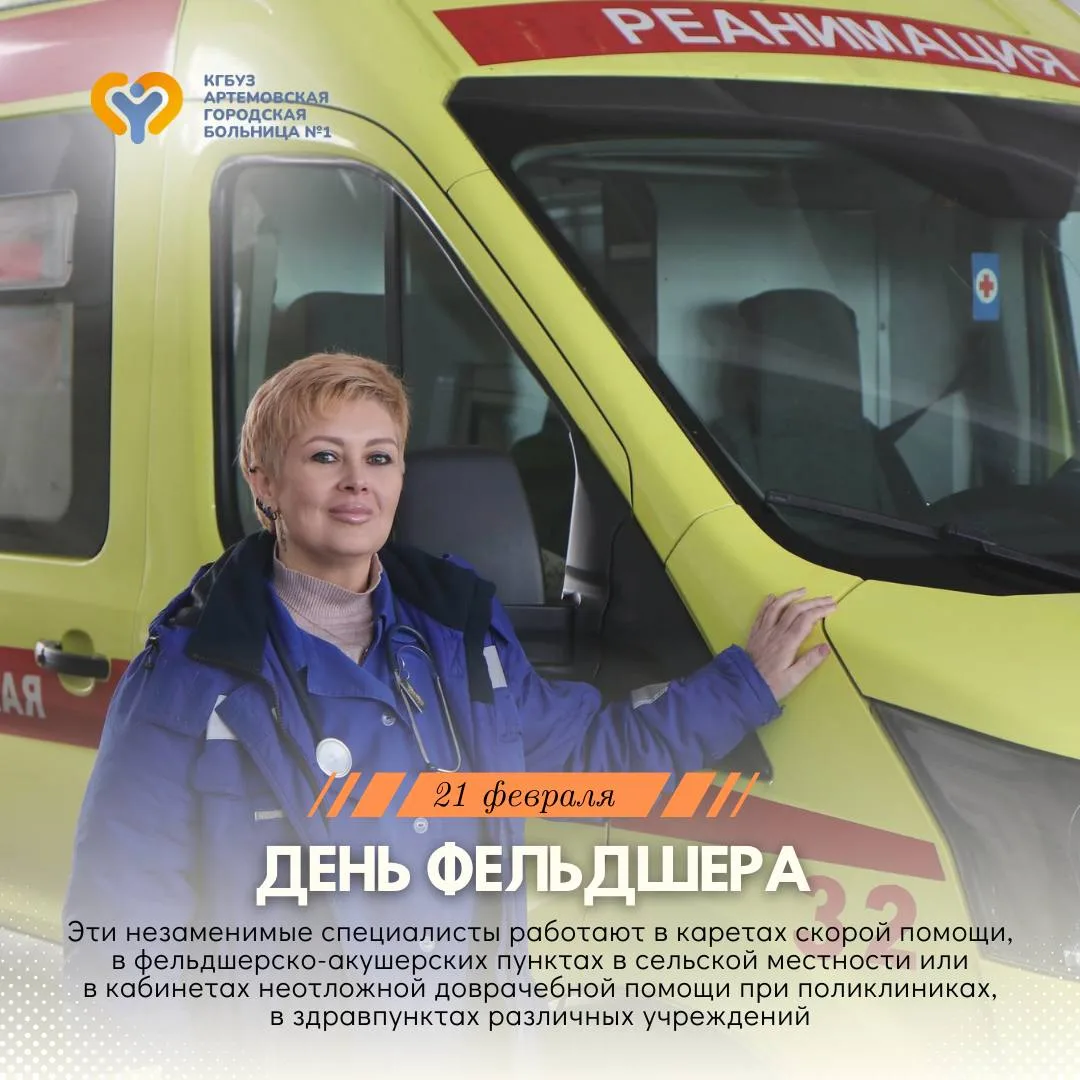 Дорогие фельдшеры!  Поздравляем вас с вашим профессиональным праздником!  Ваша работа — это не прост