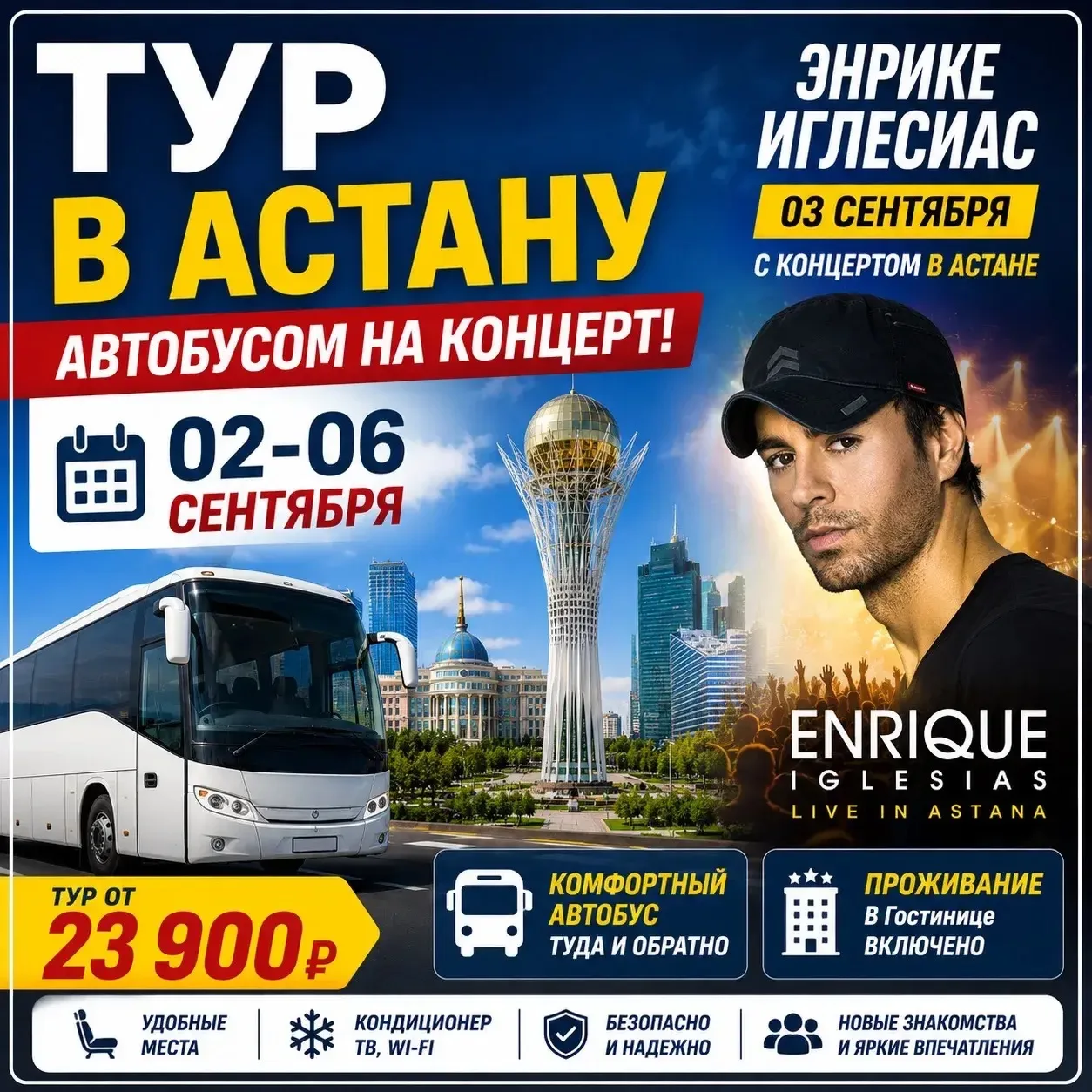 🇰🇿 ТУР В АСТАНУ 2–6 СЕНТЯБРЯ 2026!