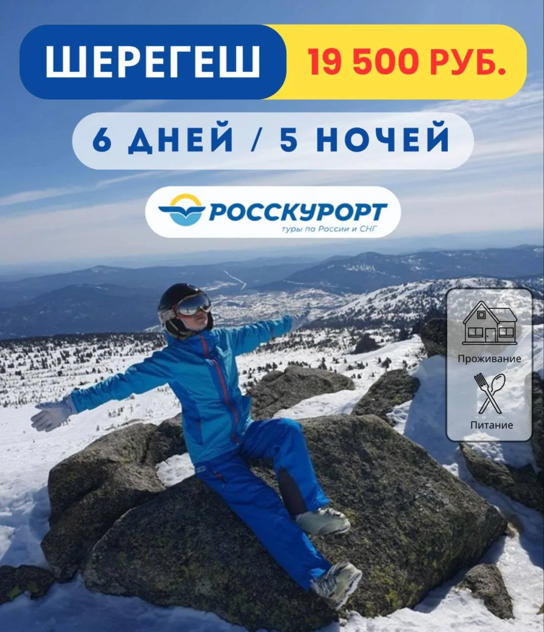 Встречаем Новый год 2027 в #Шерегеше 🏂🎅🎁