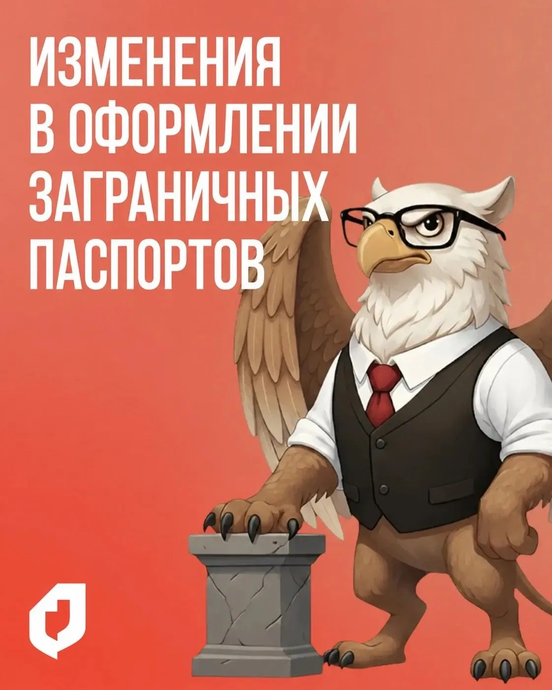 📢 Изменения в оформлении заграничных паспортов.