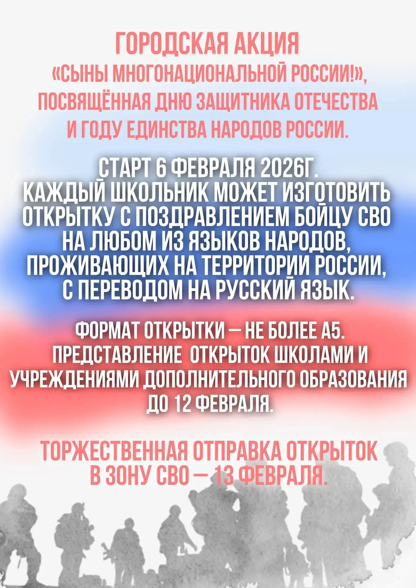 📢 Приглашаем ребят школьного возраста принять участие в акции, включив свою фантазию, используя инфо