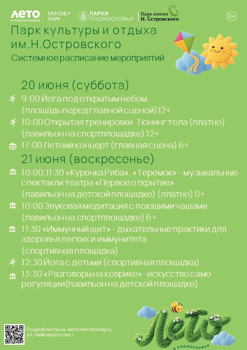 Друзья, летние выходные — идеальное время для прогулок в парке!
Приглашаем вас провести их в любимом