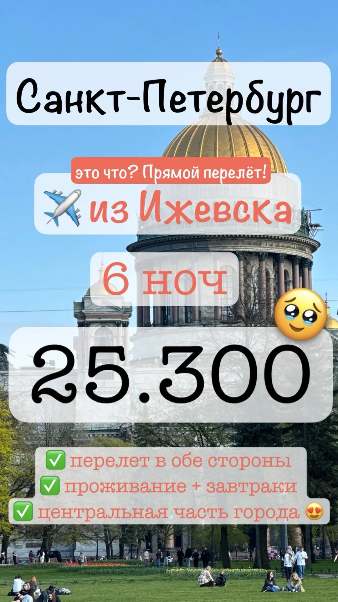 ✈ ТУРЫ из ИЖЕВСКА вновь в ПРОДАЖЕ - МЫ ДОЖДАЛИСЬ! 😍🔥