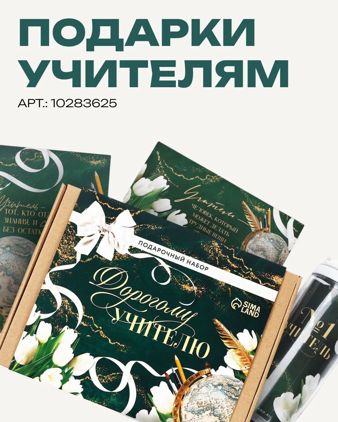 День учителя — хороший повод сказать учителю спасибо!
