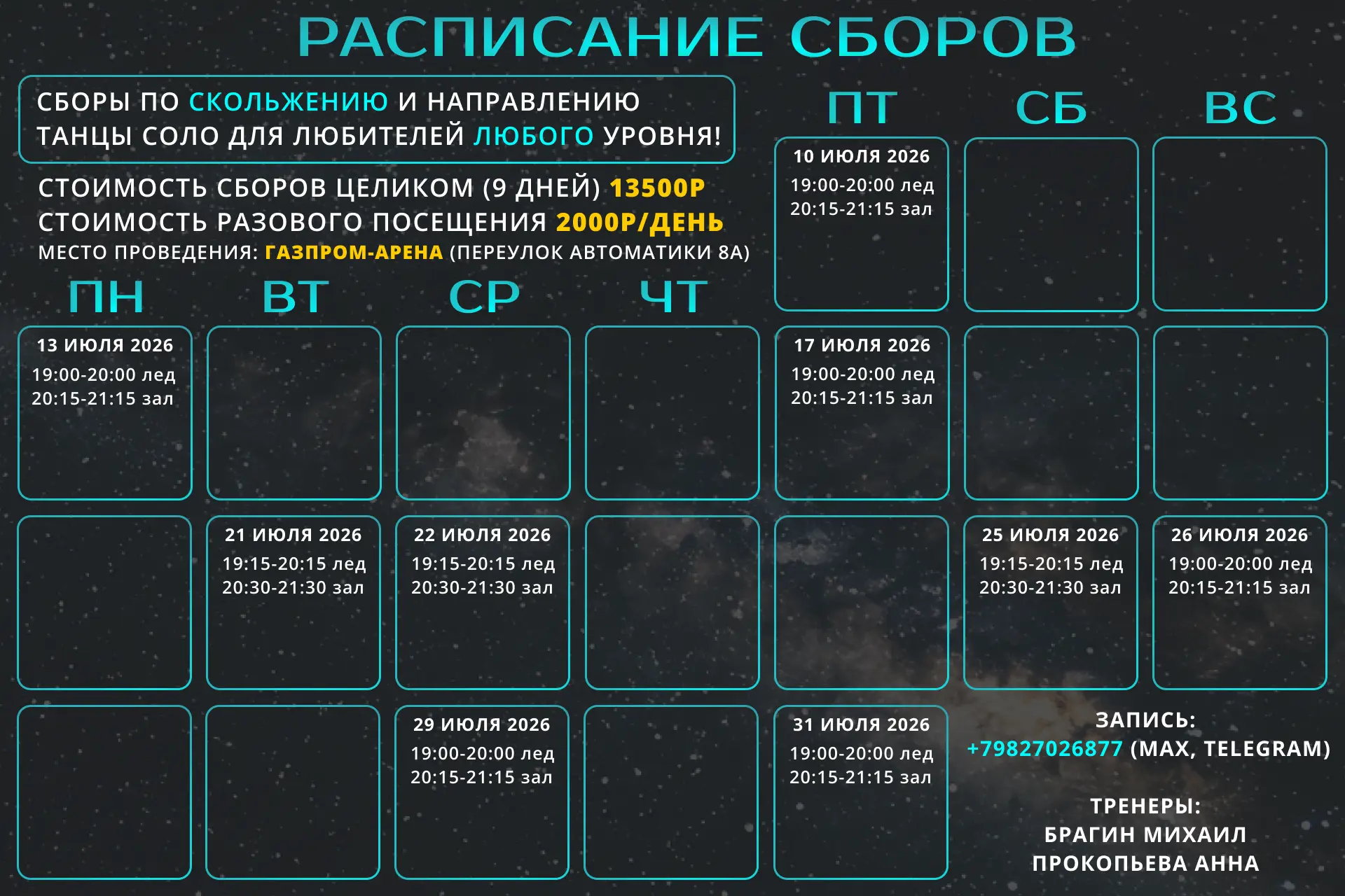 🌟 Приглашаем любителей всех возрастов и уровней на Спортивные летние сборы по скольжен...