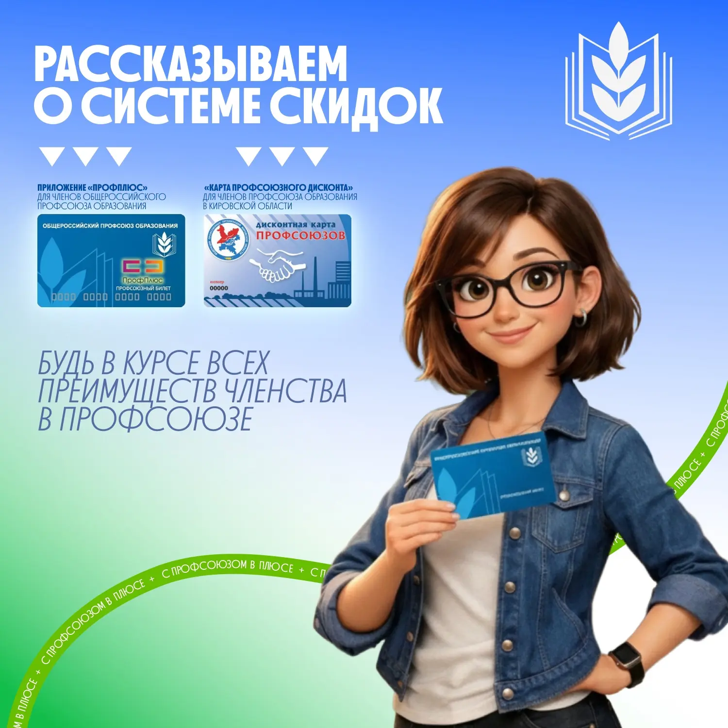 🔥Уверены, что пользуетесь всеми преимуществами членства в Профсоюзе? Проверьте себя!