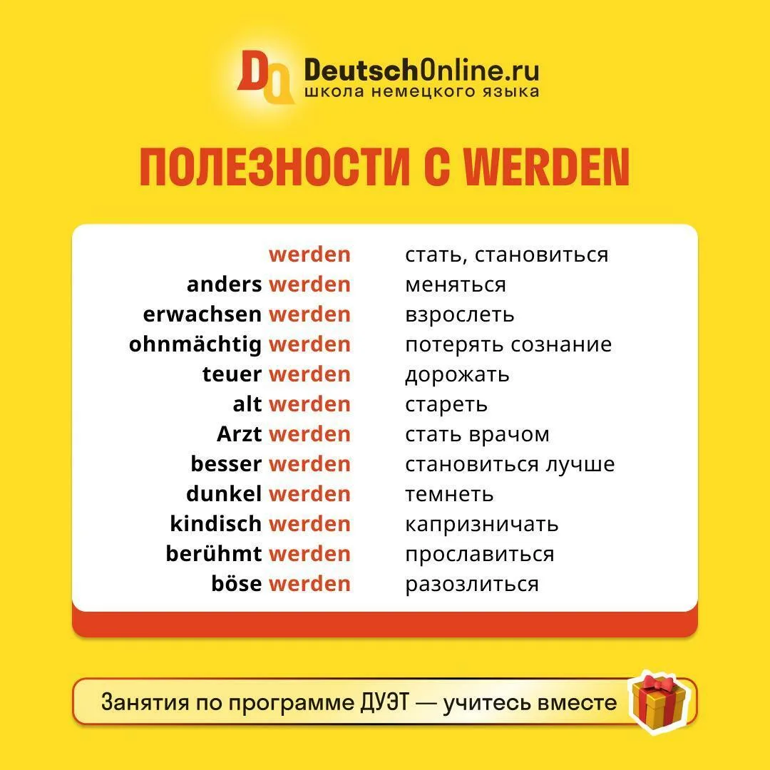 🚀 Глагол werden в немецком  Werden — глагол перемен, роста и будущего.   В нашей статье:  ✅ Основные