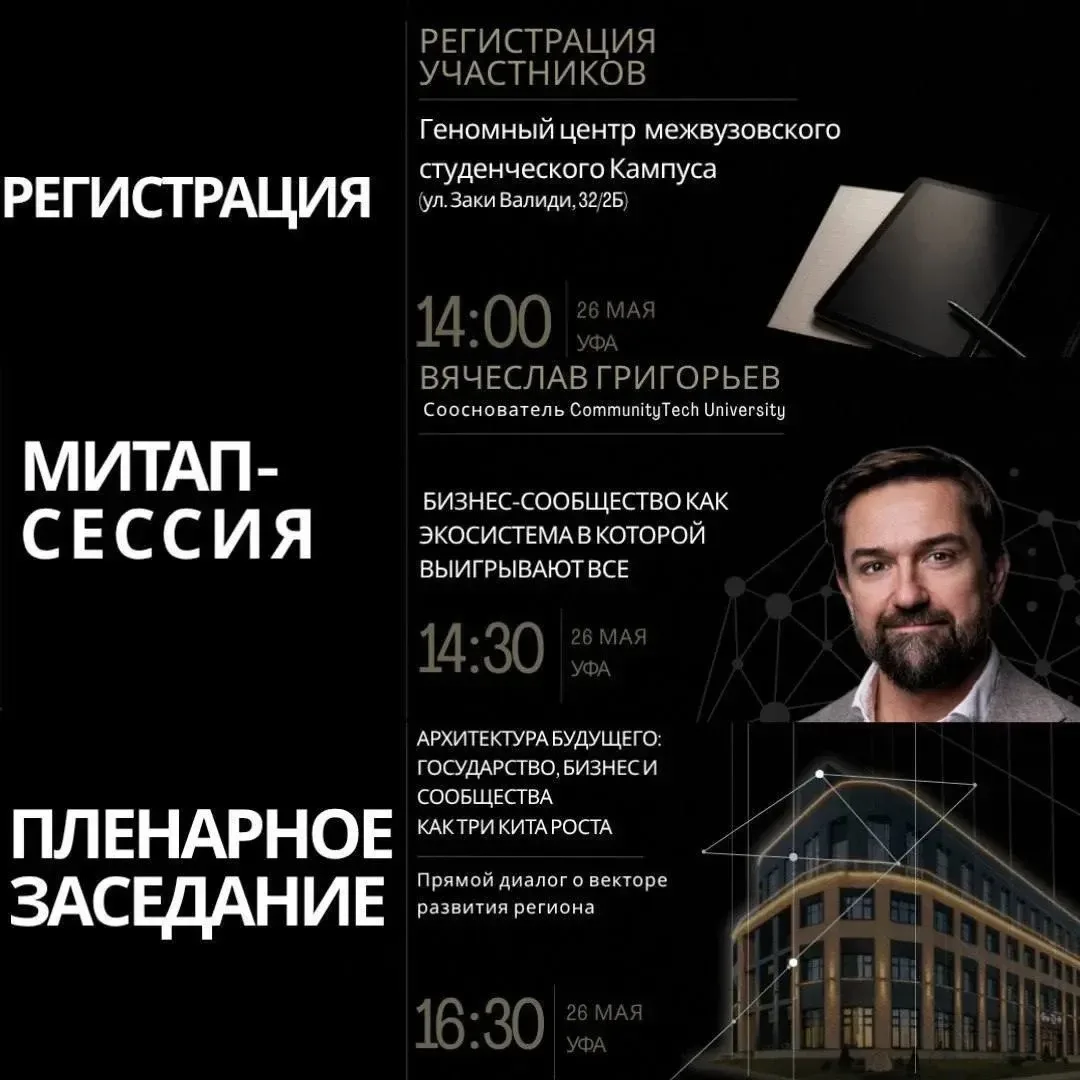 26 мая в Уфе в рамках Недели предпринимательства пройдет полезная встреча, которая нагл...