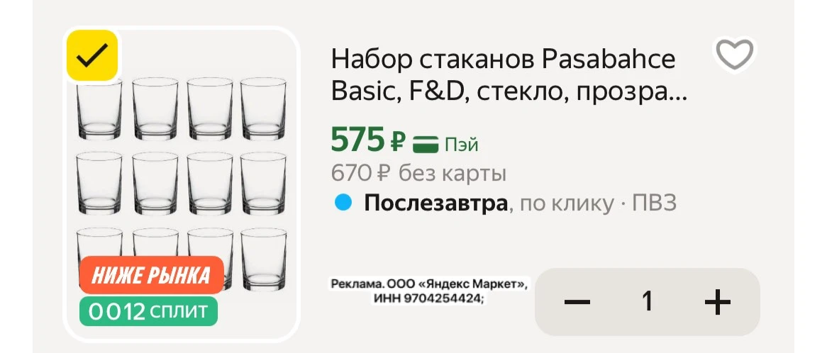 Большой набор стаканов 12шт🔥