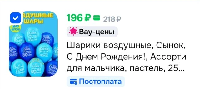 Шарики воздушные, Сынок, С Днем Рождения