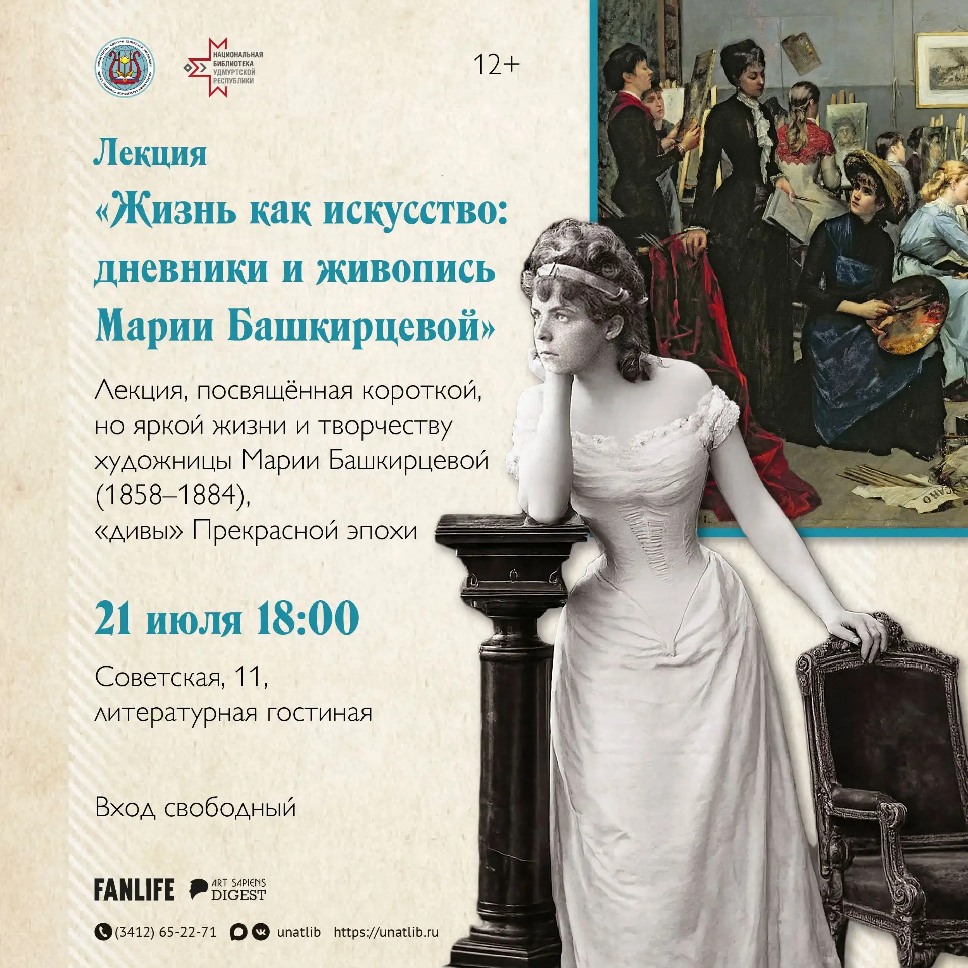 🎨 «Итак предположите, что я знаменита, и начнём».

Этой фразой начинается дневник Марии Башкирцевой