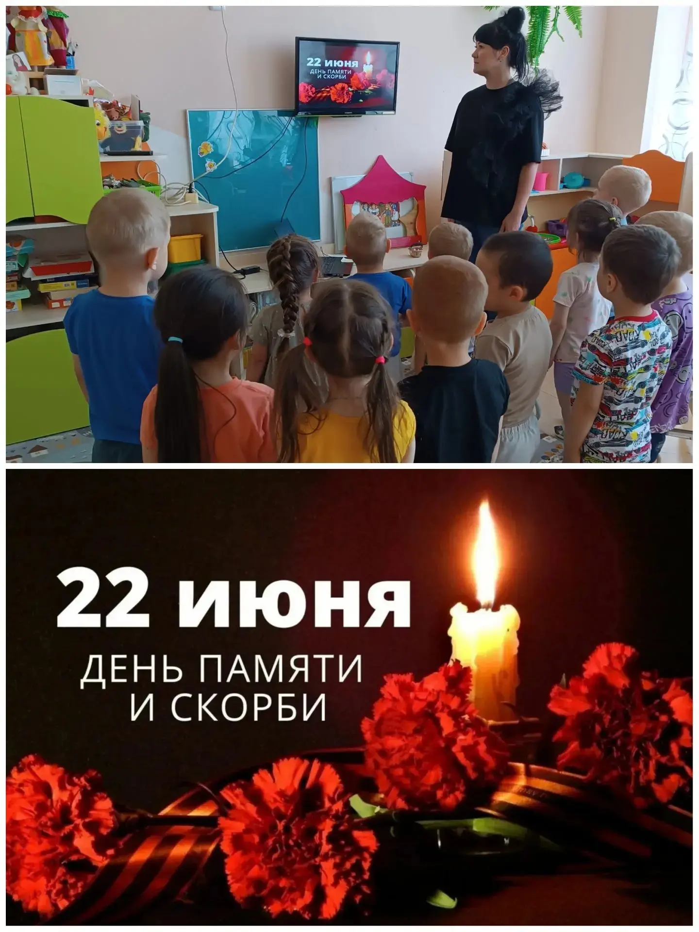 День памяти и скорби 22 июня в детском саду — это не праздник, а возможность деликатно поговорить с 