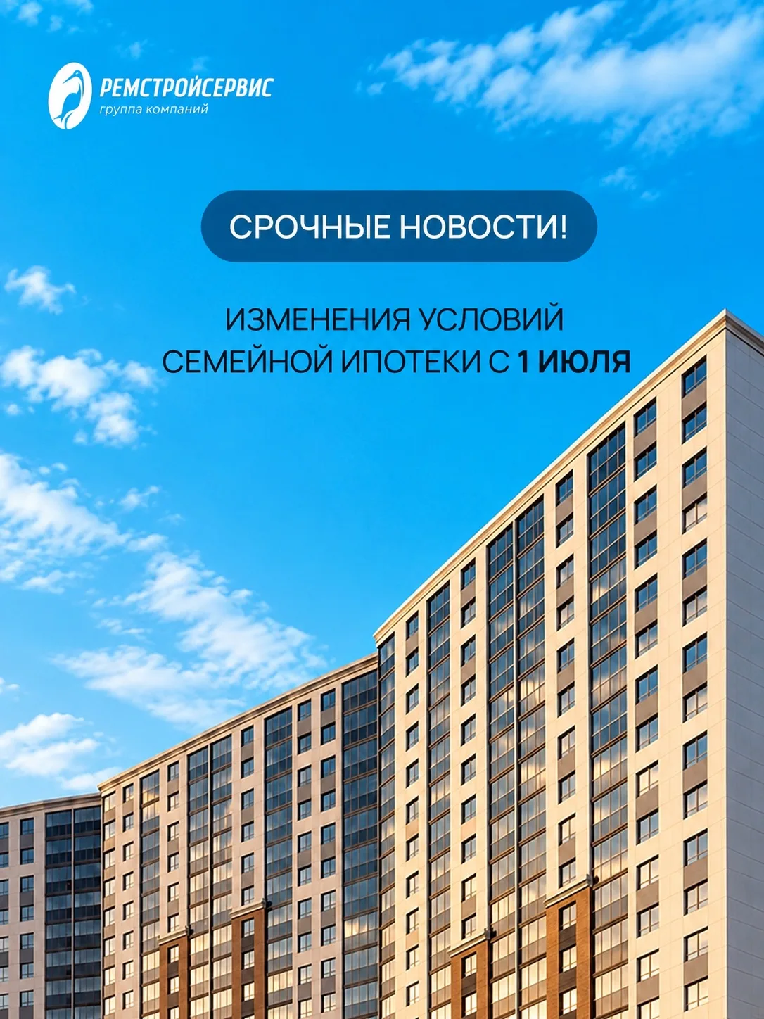 ⚠️ До изменений условий по семейной ипотеке осталось 15 дней: что важно знать сейчас.

Предложения п