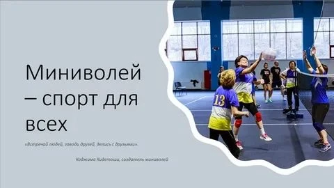 🎉 «Миниволей — спорт для всех!»: приглашаем на «Кубок Администрации Агинского Бурятского округа — 2