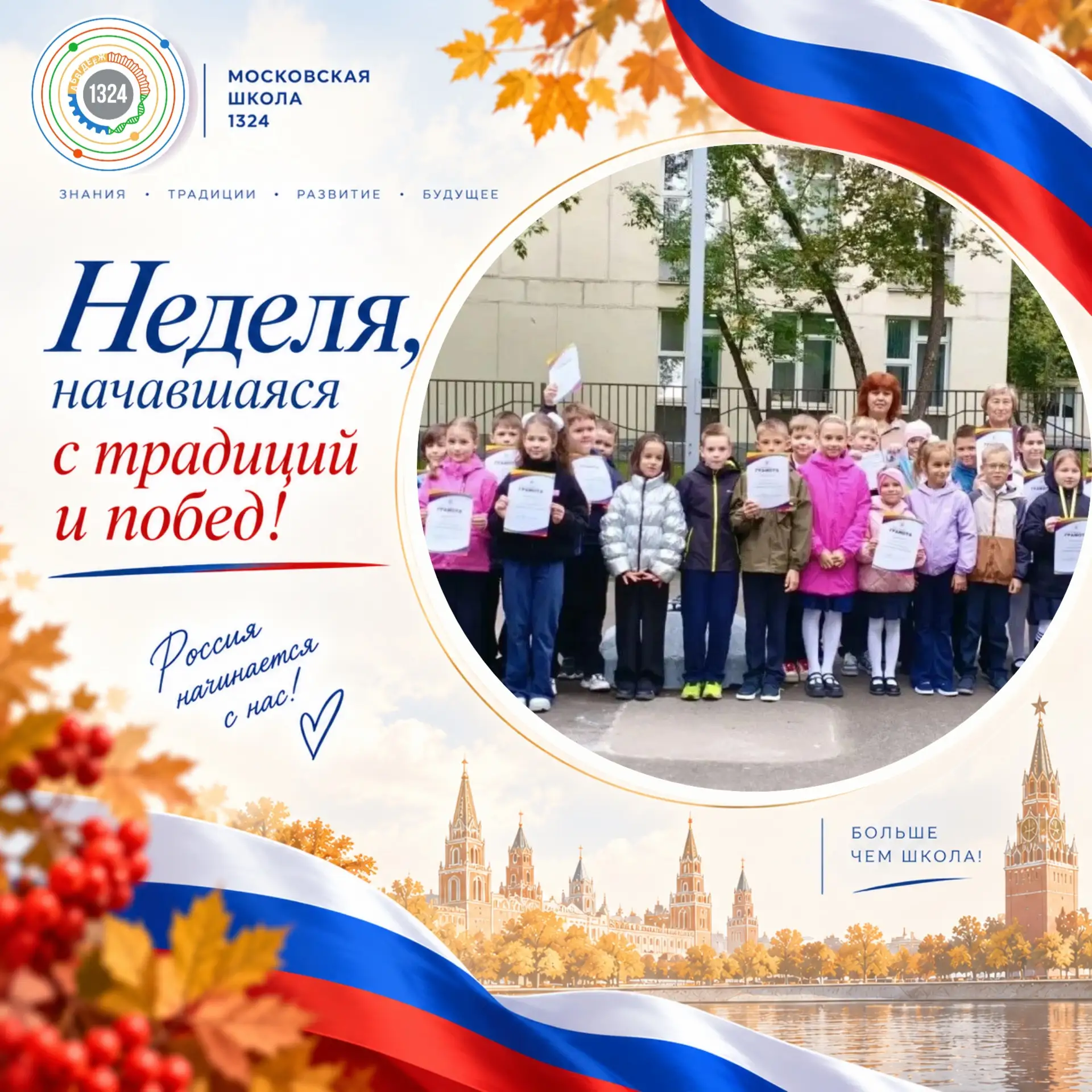 Неделя, начавшаяся с традиций и побед!
