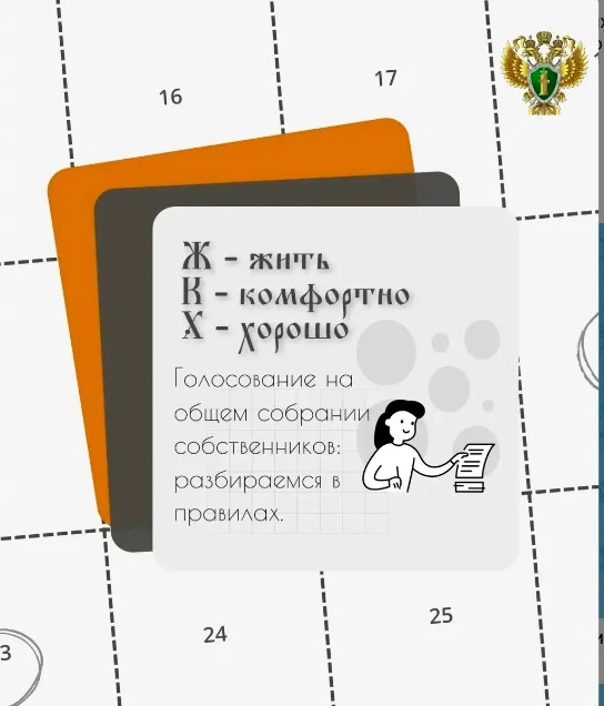 Голосование на общем собрании собственников: разбираемся в правилах