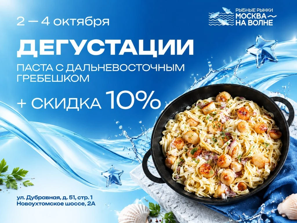 🐚 −10% на сахалинского гребешка