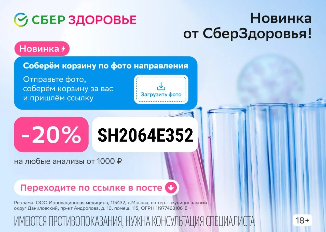 Как сдать анализы с выгодой до 20%? 🔥
