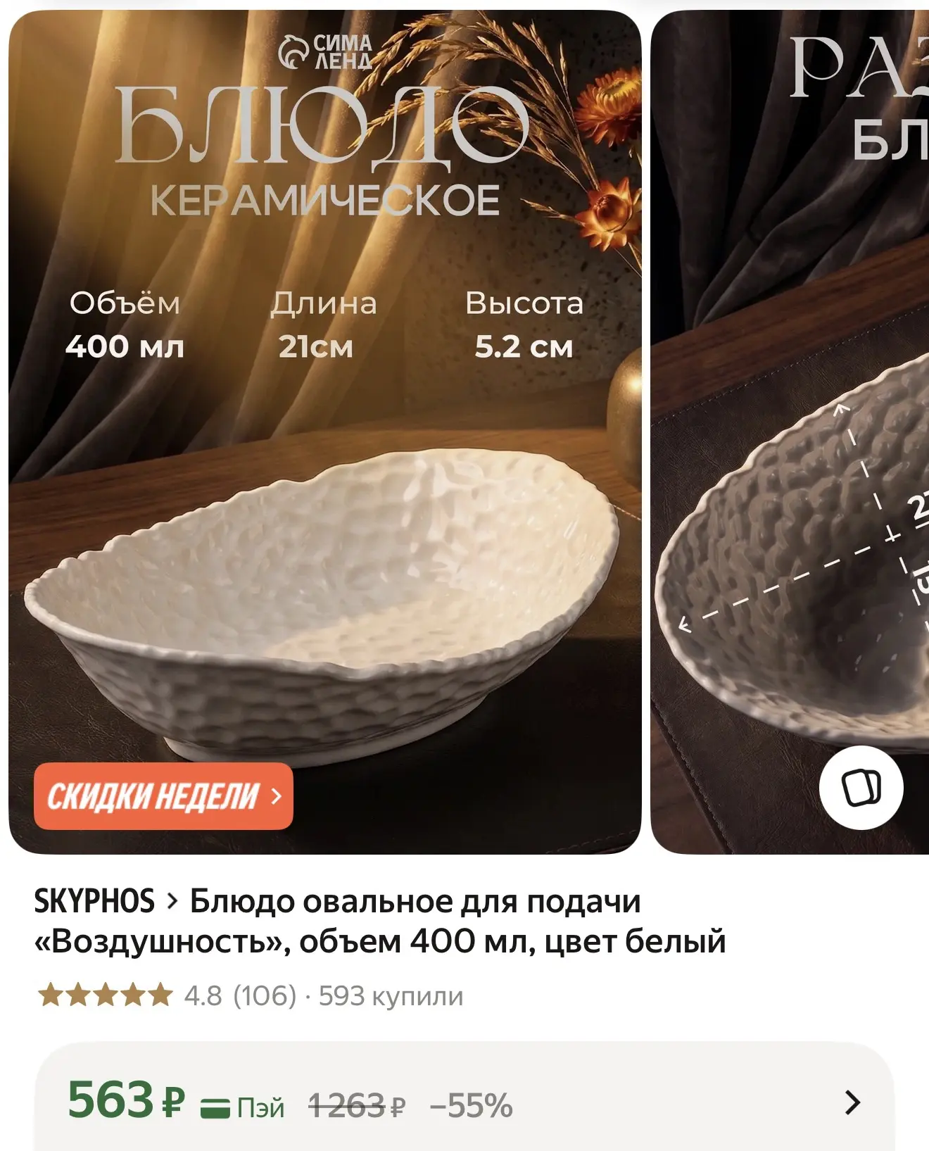 ➡️ https://market.yandex.ru/cc/BCm3Gd?erid=5jtCeReNx12oak2qz7MDq6v