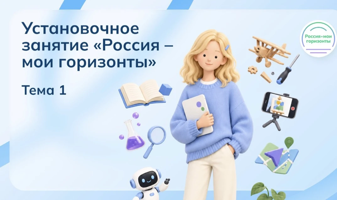 Сегодня в образовательном центре «Старт» прошло вводное занятие курса «Россия — мои гор...